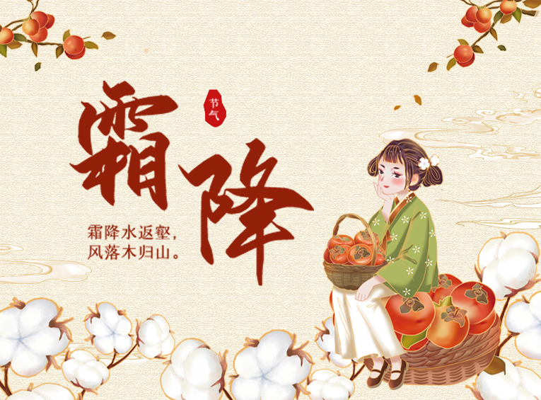 霜降 | 叶落秋已暮 饮酒正当时