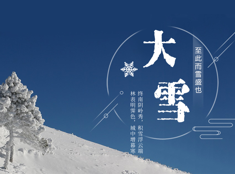 大雪 | 坐上酒生冬暖意，檐前梅弄岁寒容。
