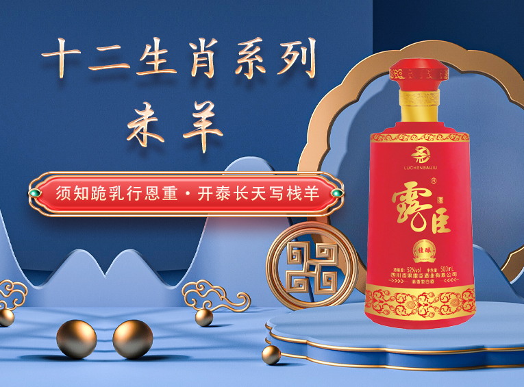 十二生肖系列 —— 未羊